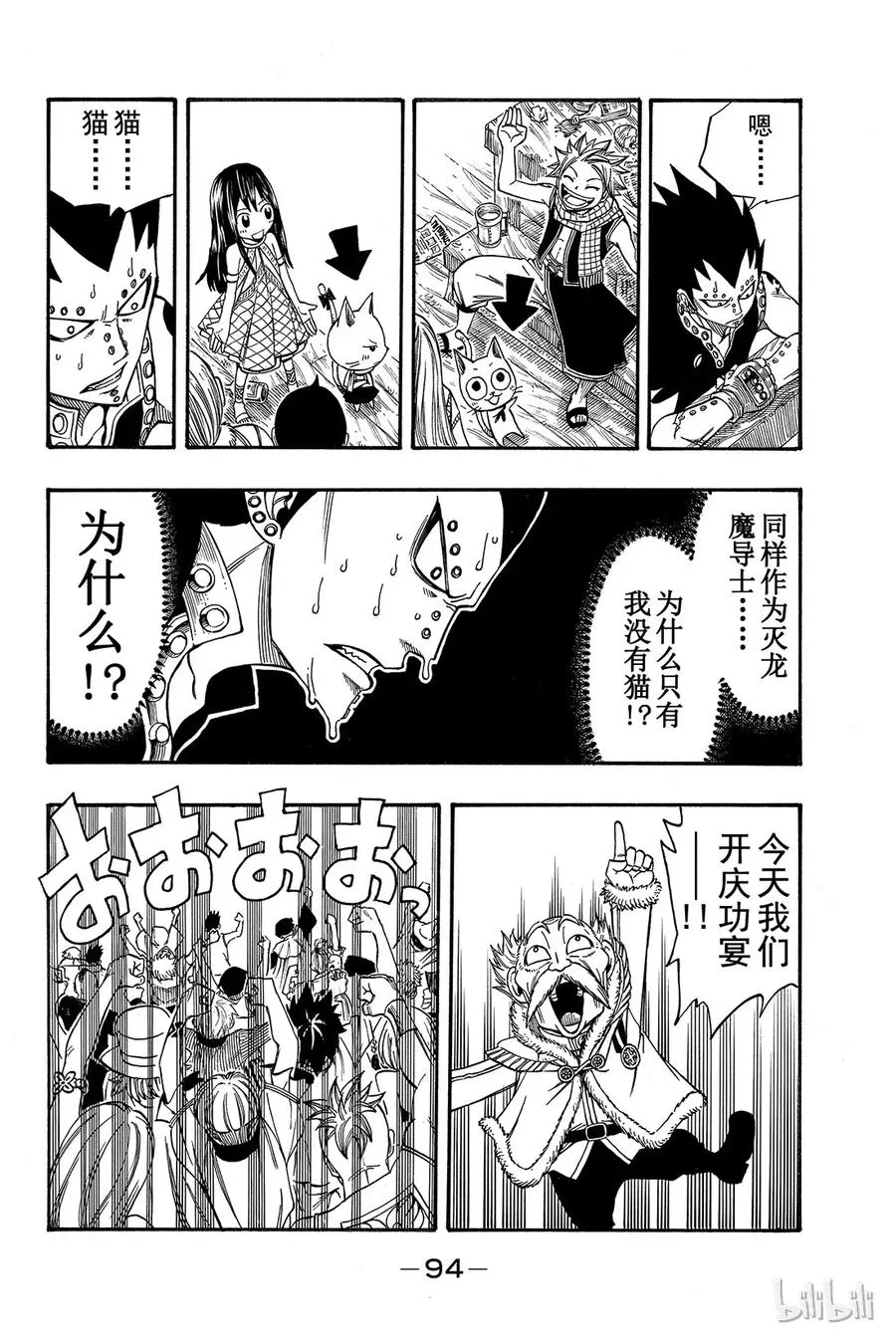 165 妖精少女温蒂 第12页