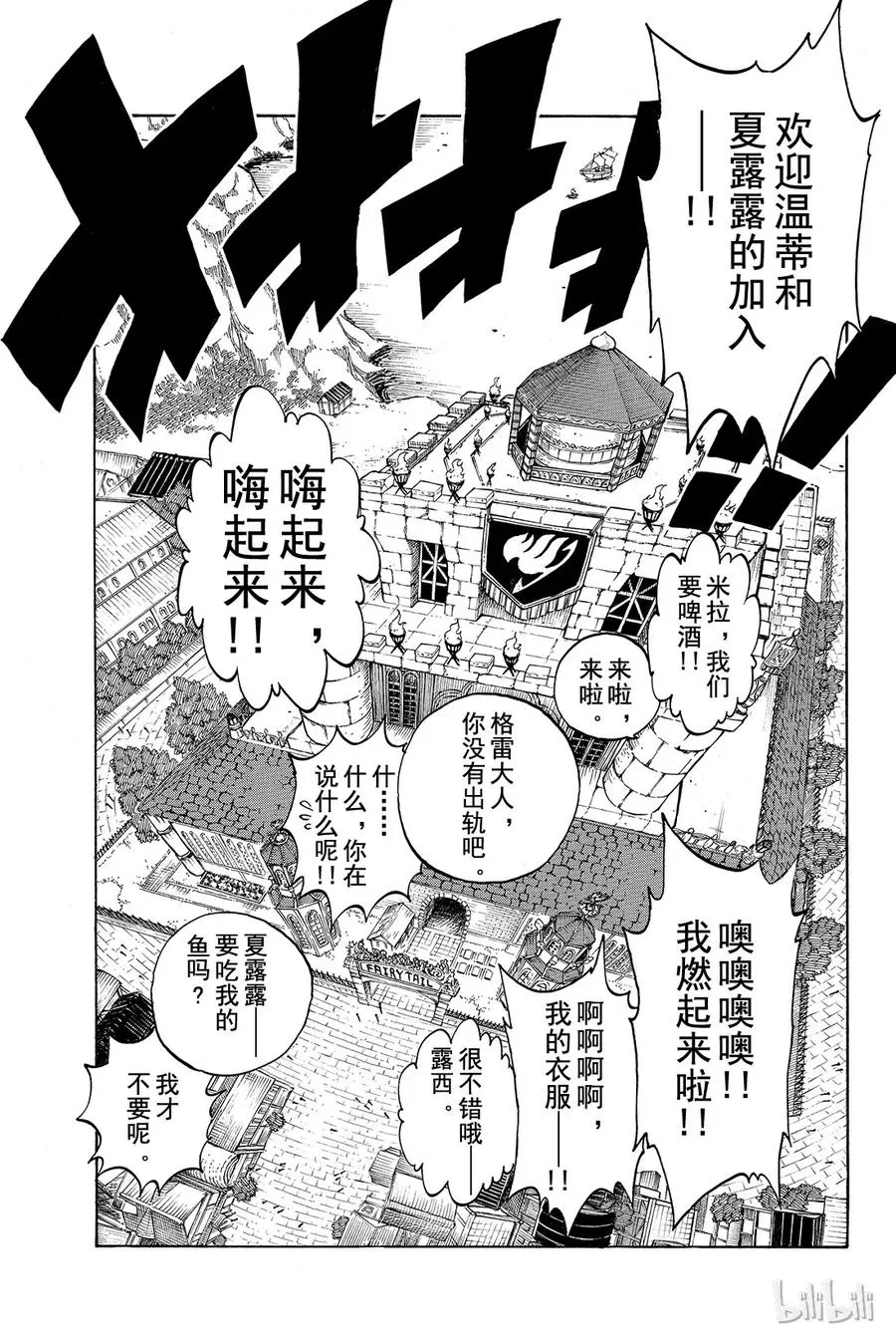165 妖精少女温蒂 第13页
