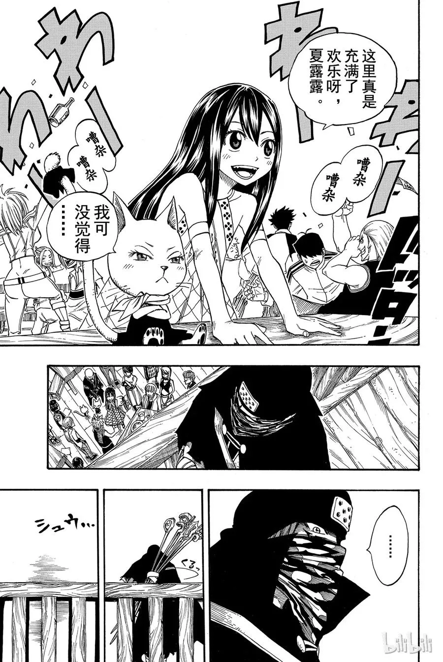 165 妖精少女温蒂 第15页