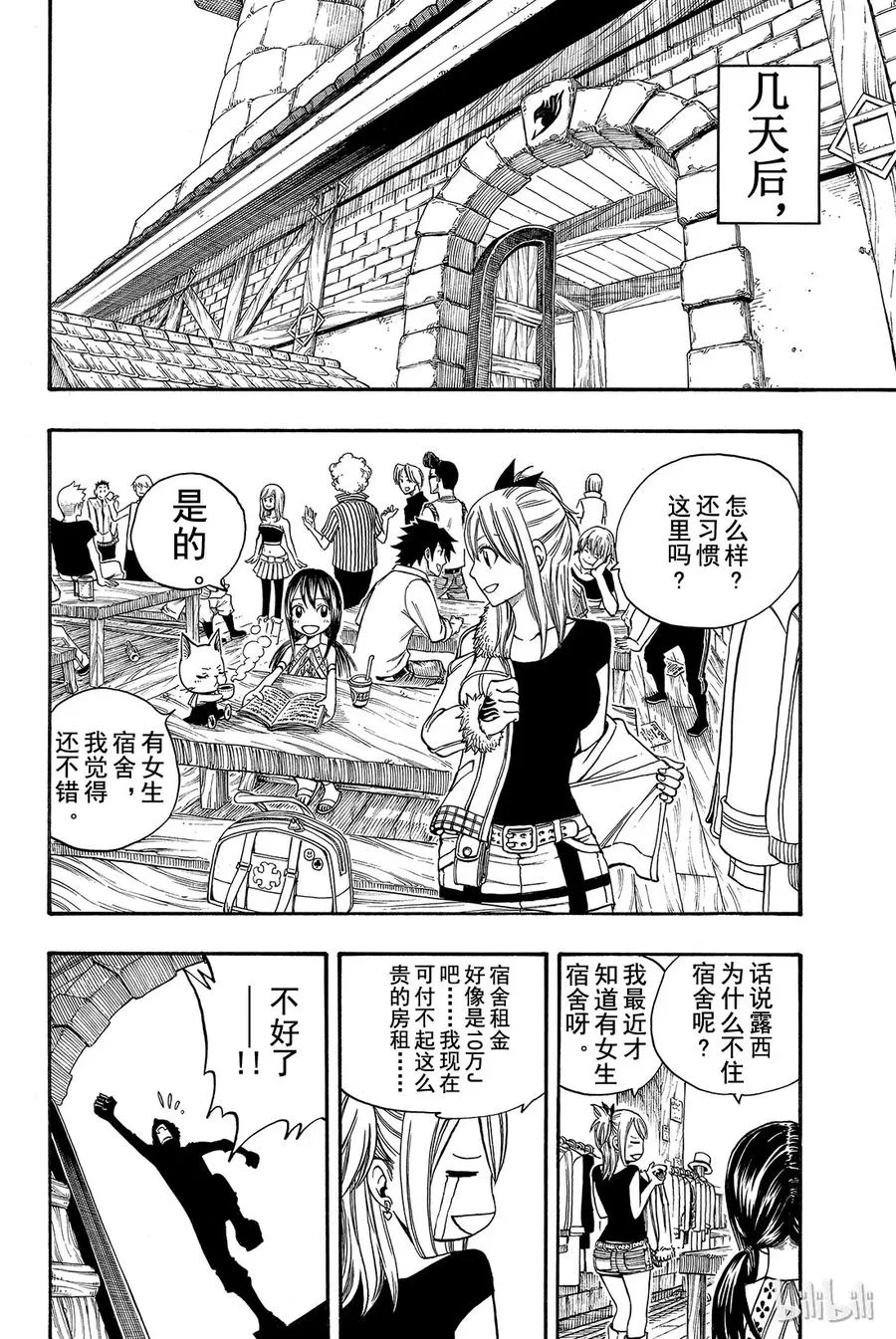 165 妖精少女温蒂 第16页