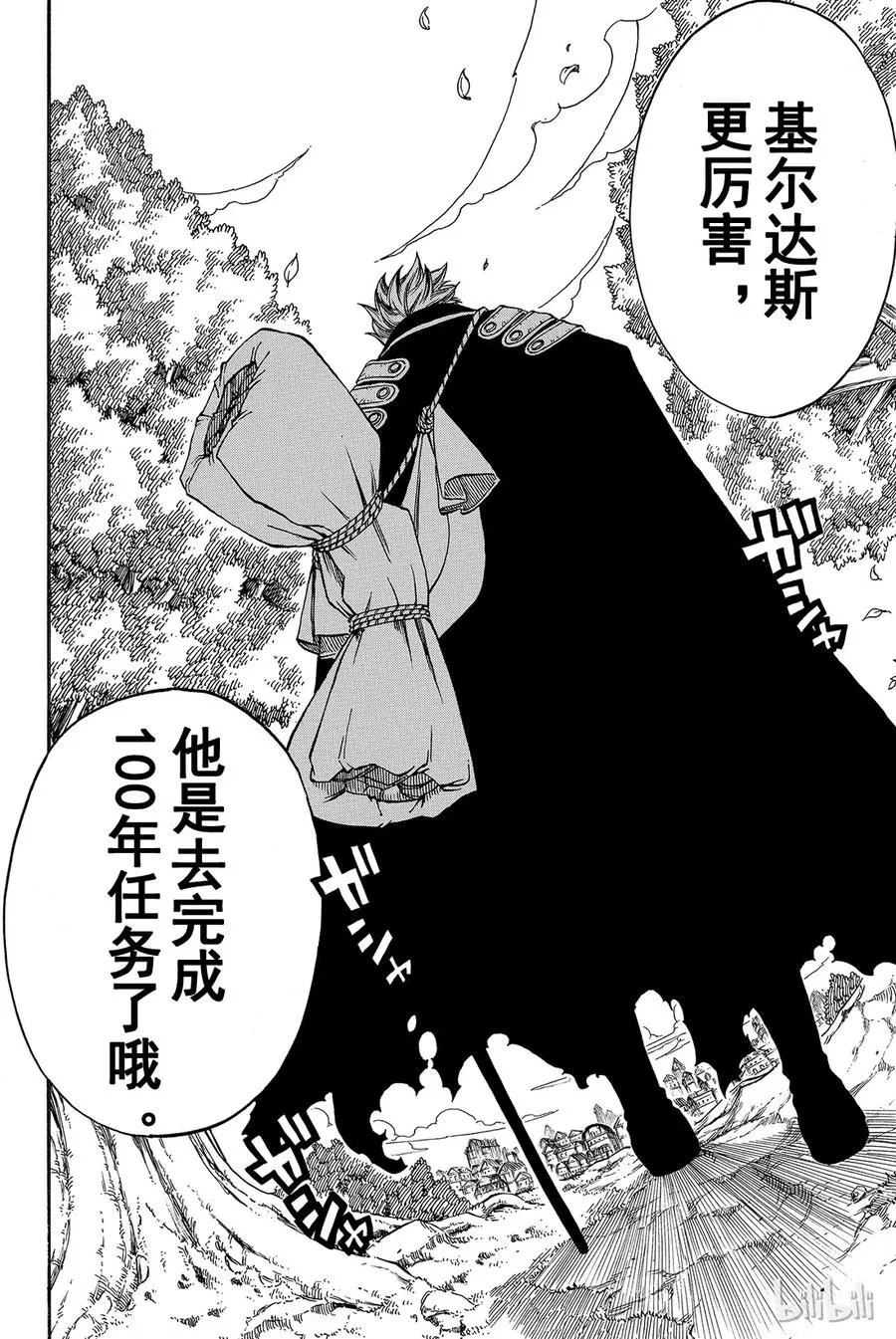 165 妖精少女温蒂 第20页