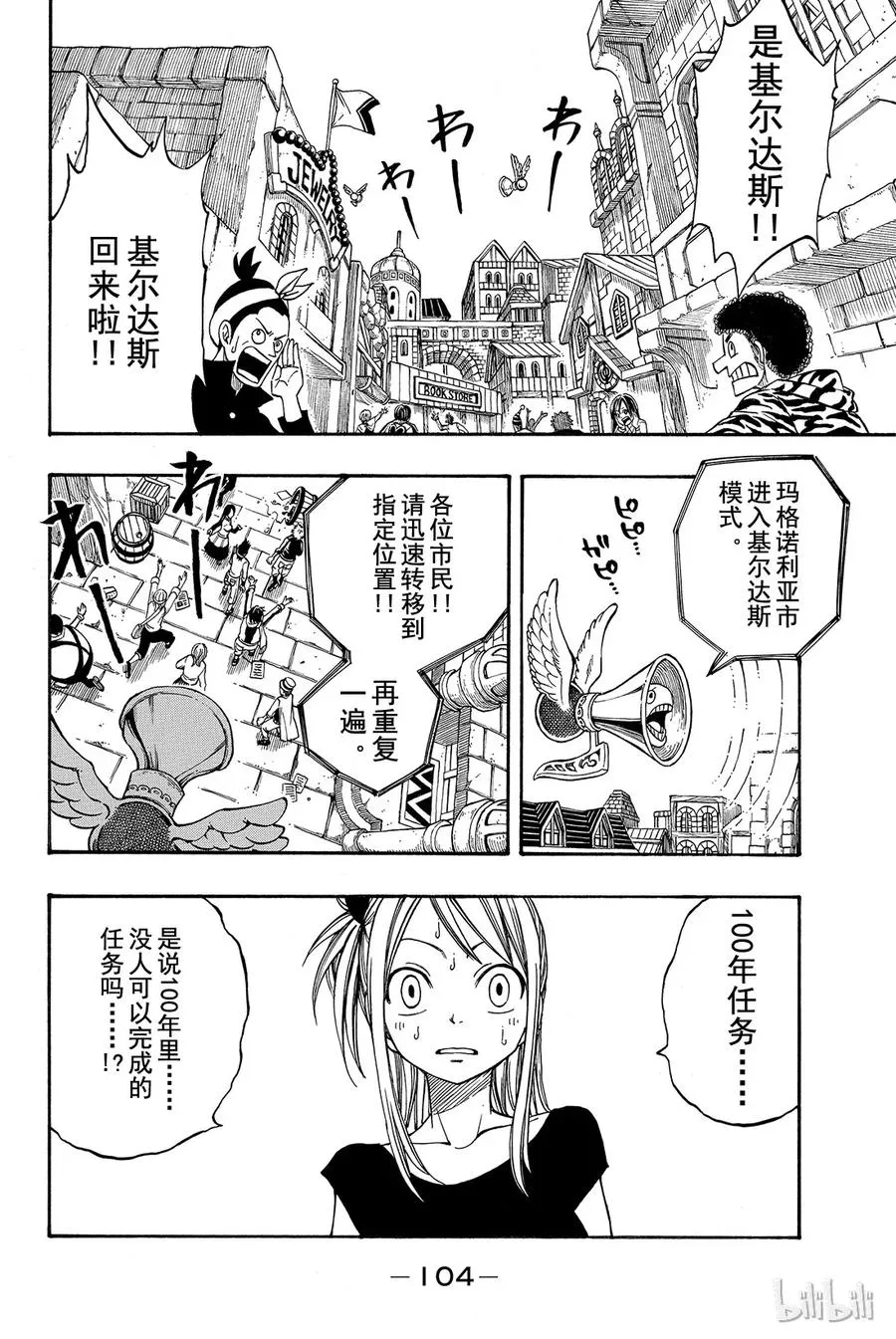 165 妖精少女温蒂 第22页