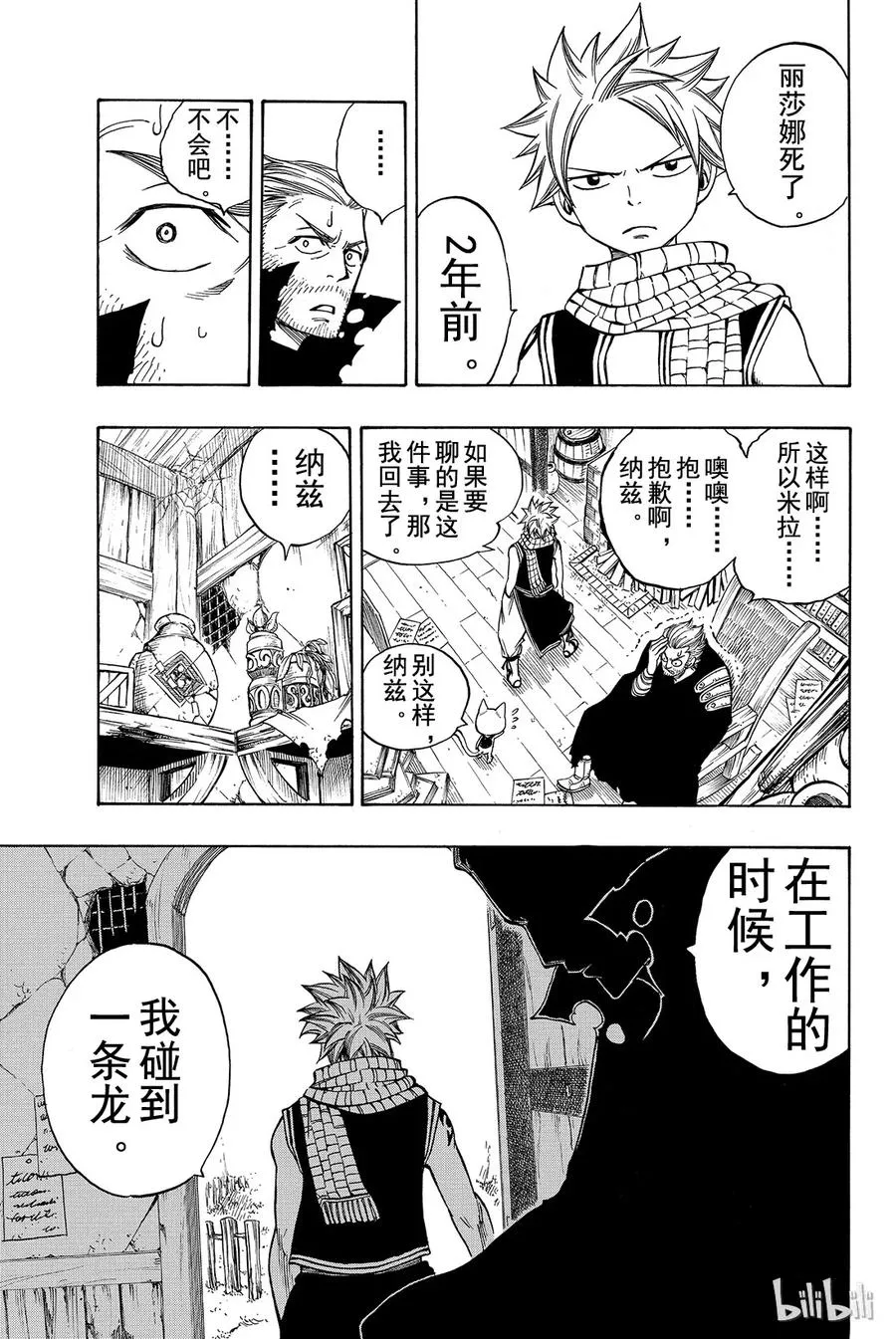 166 黑龙 第13页