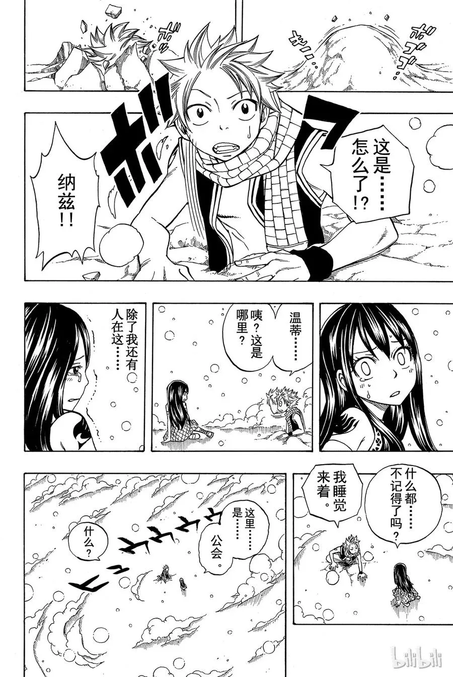 168 阿斯兰特 第20页