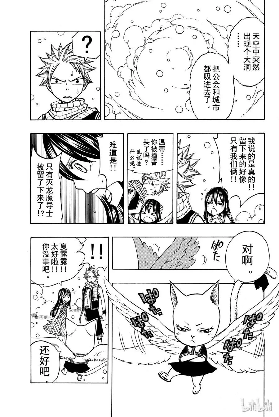 168 阿斯兰特 第21页