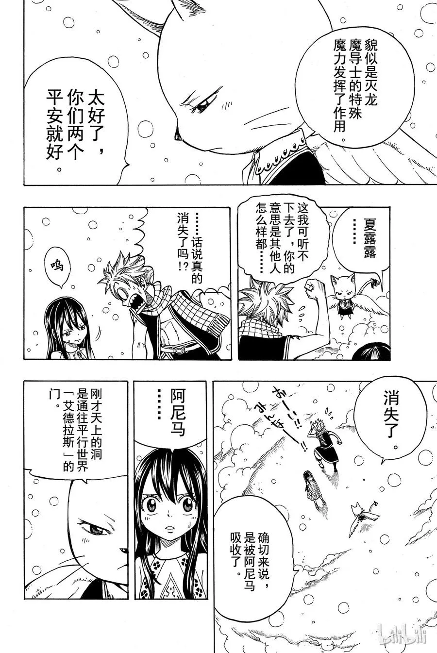 168 阿斯兰特 第22页