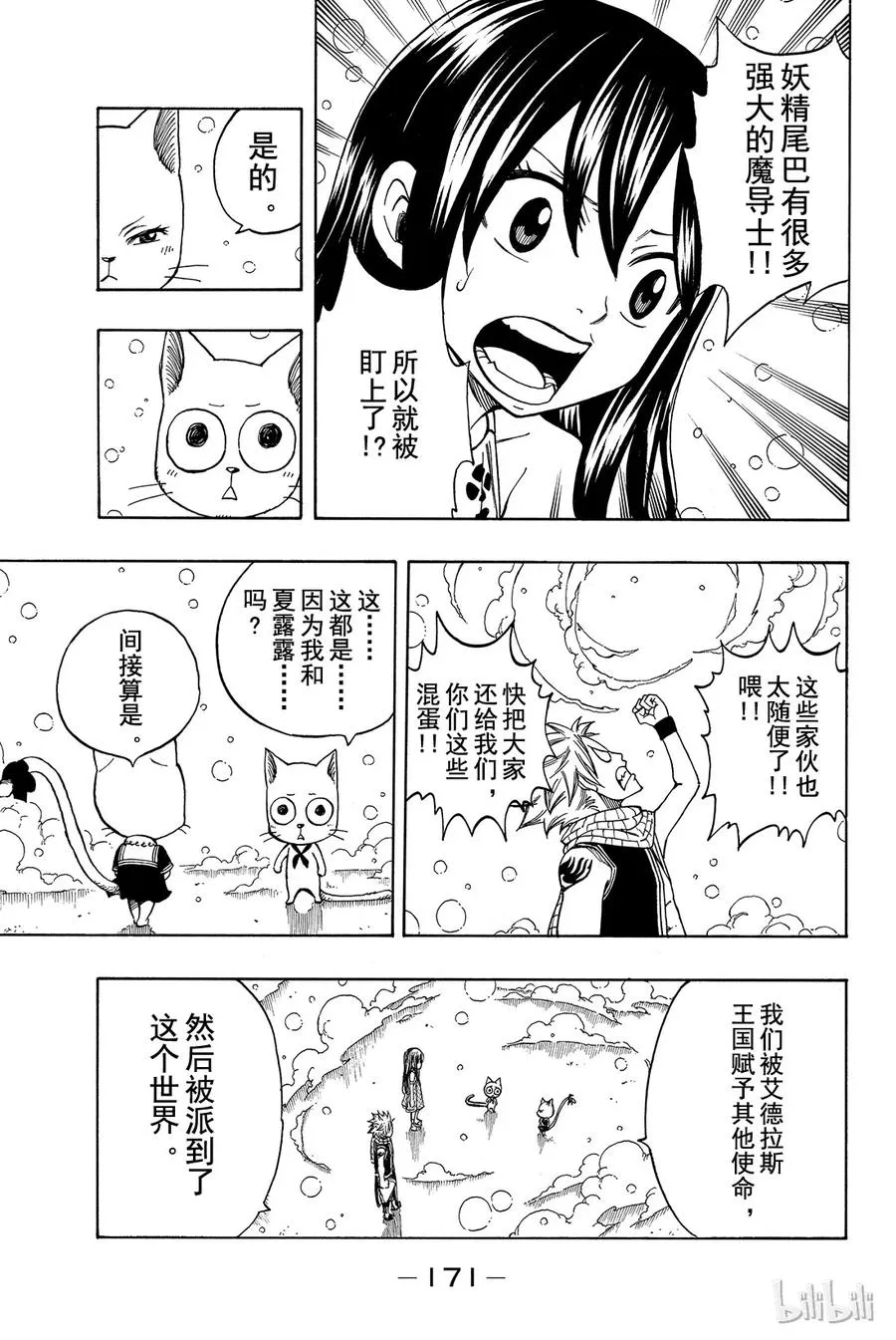 169 艾德拉斯 第4页