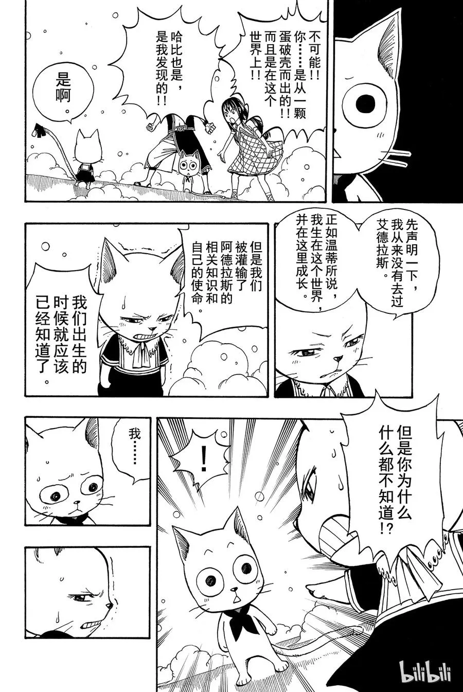 169 艾德拉斯 第5页