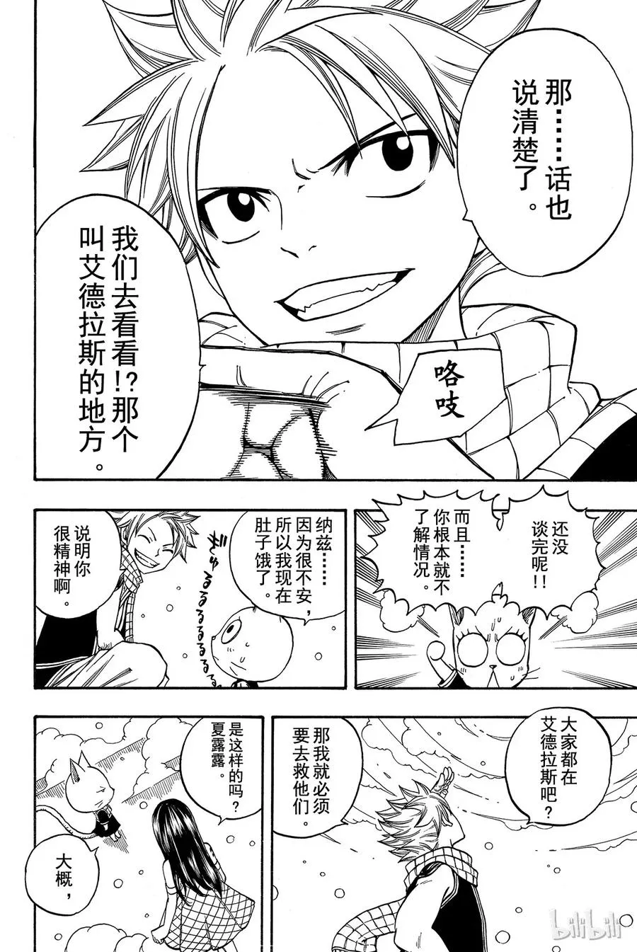 169 艾德拉斯 第7页