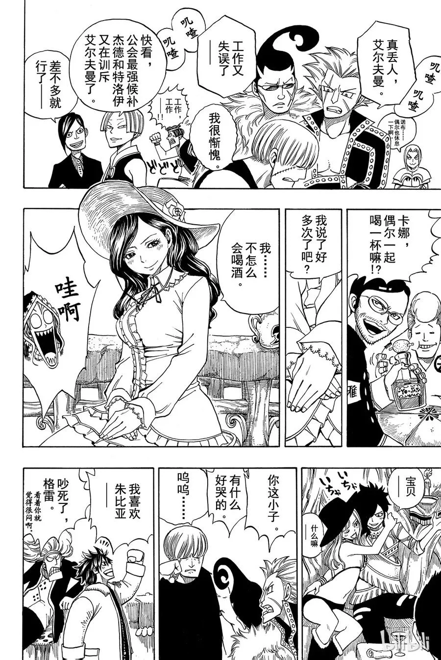 169 艾德拉斯 第19页