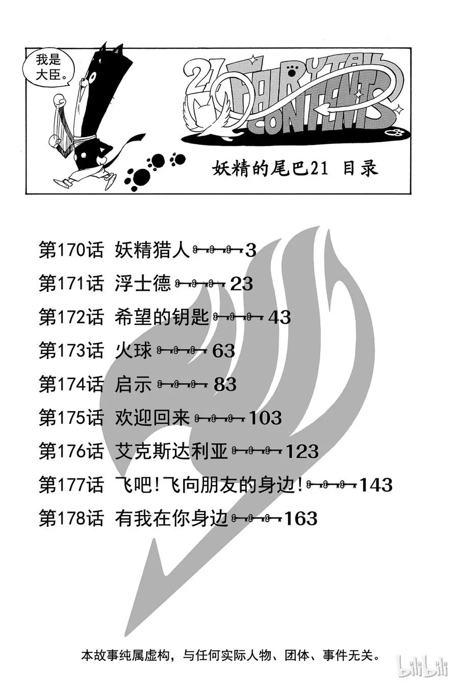 170 妖精猎人 第3页
