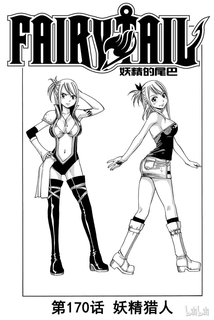 170 妖精猎人 第4页