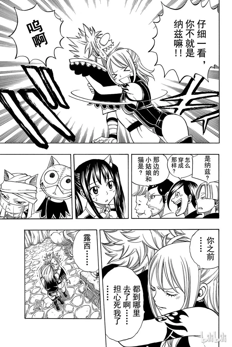 170 妖精猎人 第6页