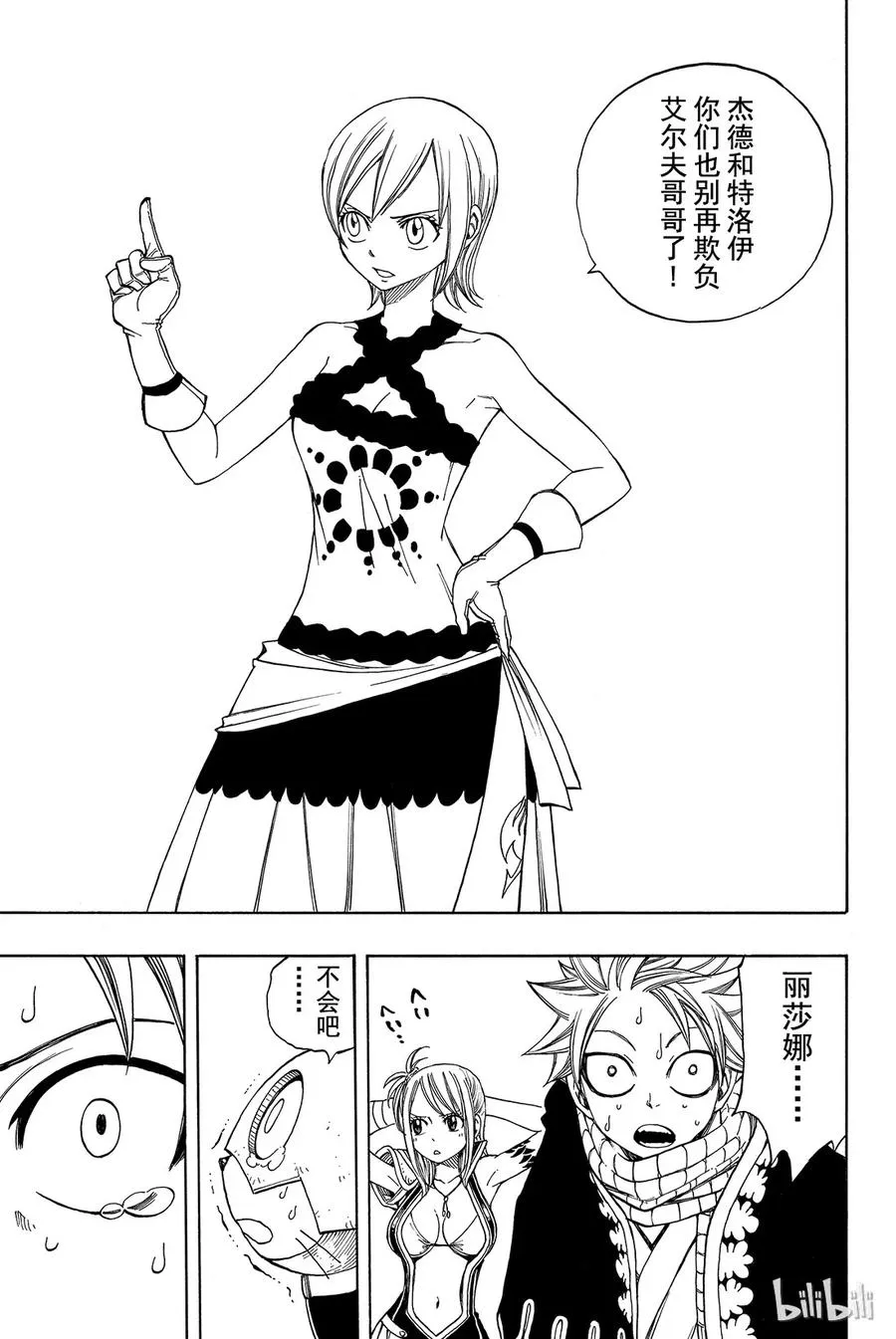 170 妖精猎人 第8页