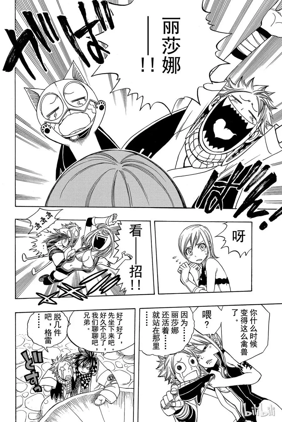 170 妖精猎人 第9页