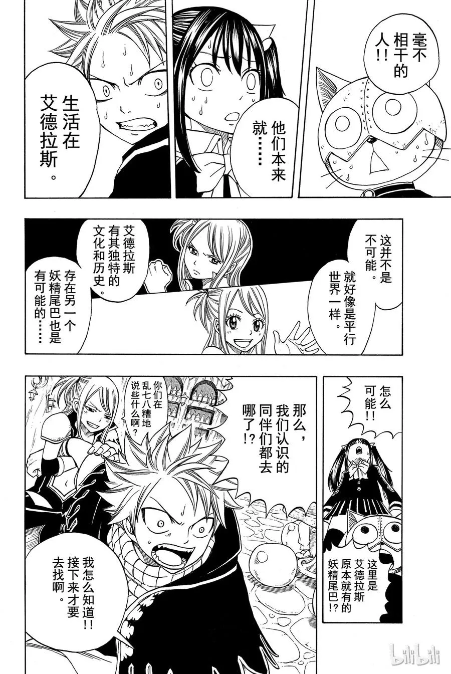 170 妖精猎人 第11页
