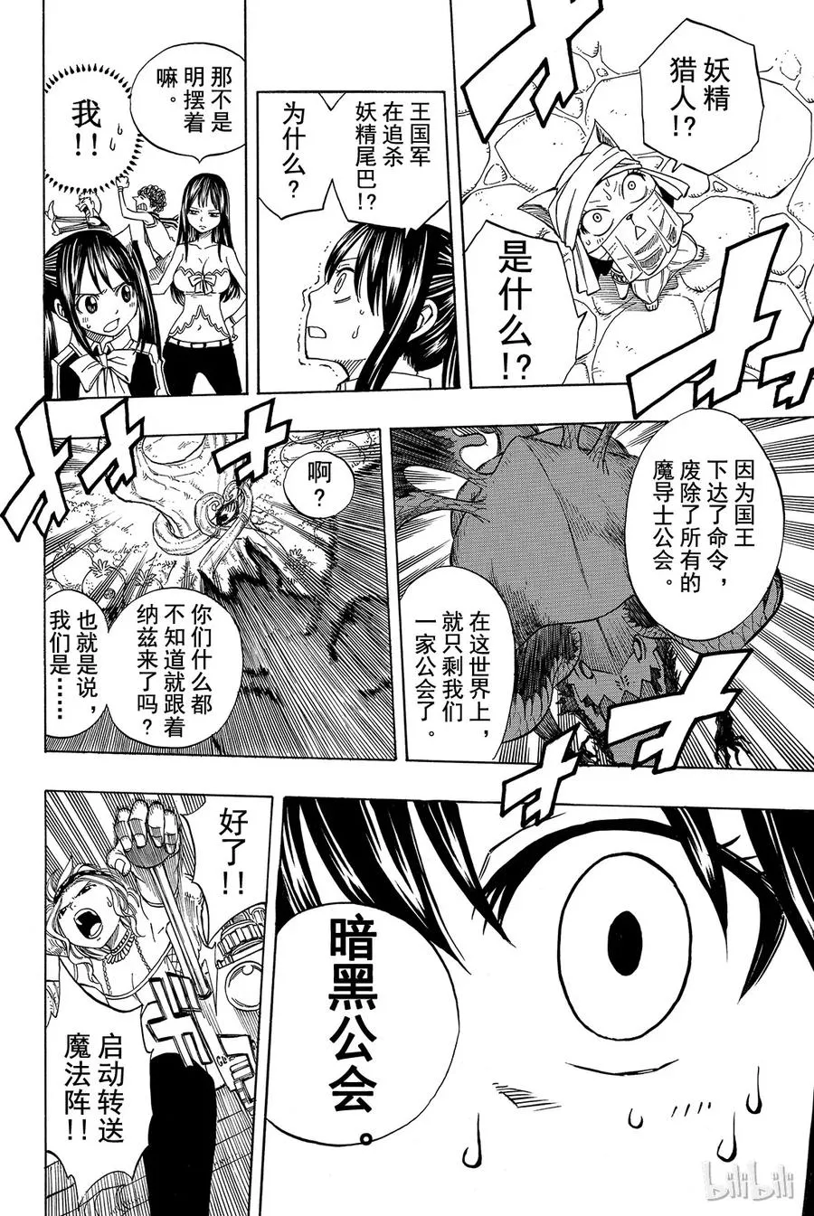 170 妖精猎人 第17页