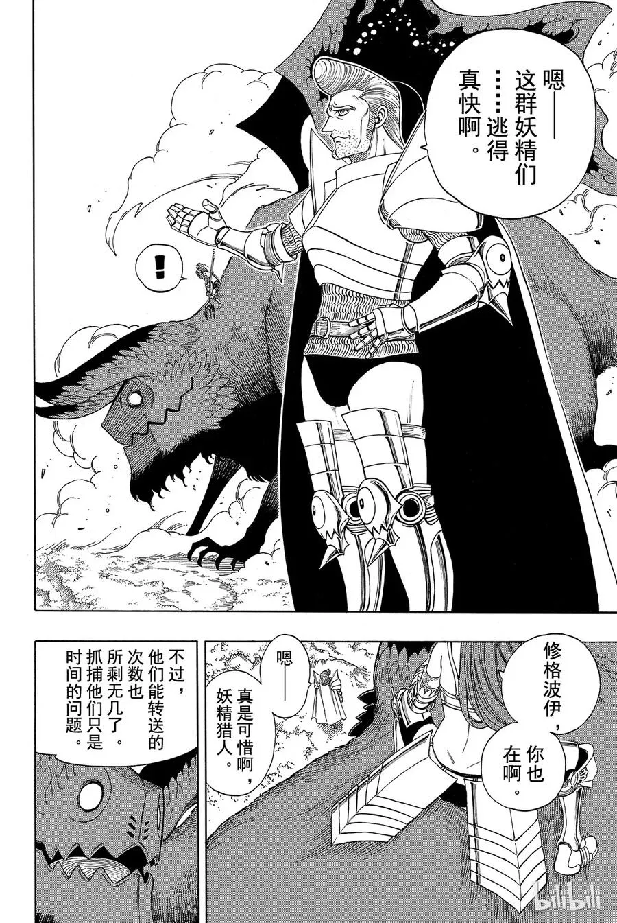 170 妖精猎人 第19页