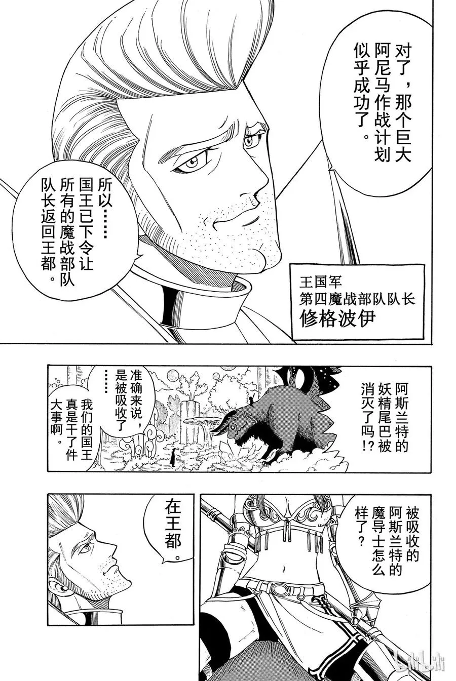 170 妖精猎人 第20页