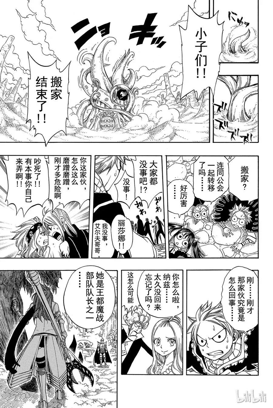 170 妖精猎人 第22页