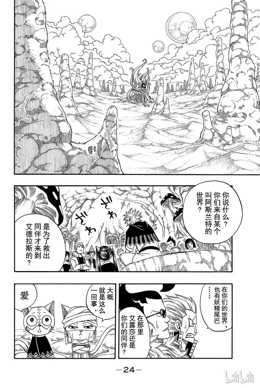 171 浮士德 第2页
