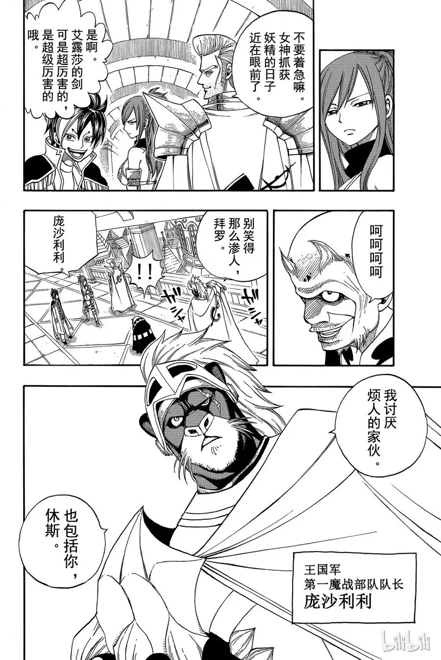 171 浮士德 第8页