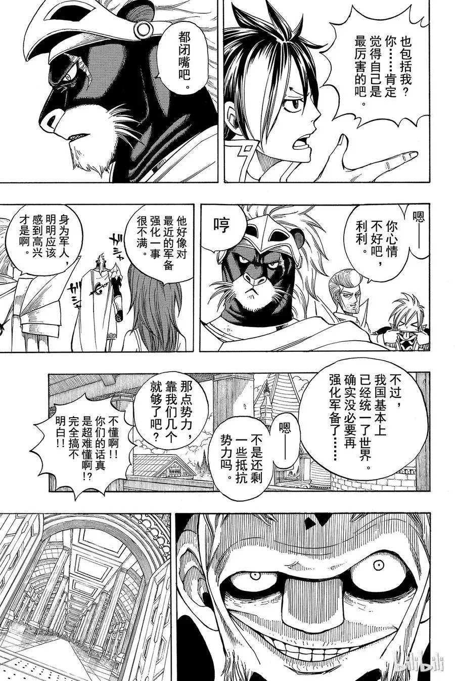 171 浮士德 第9页