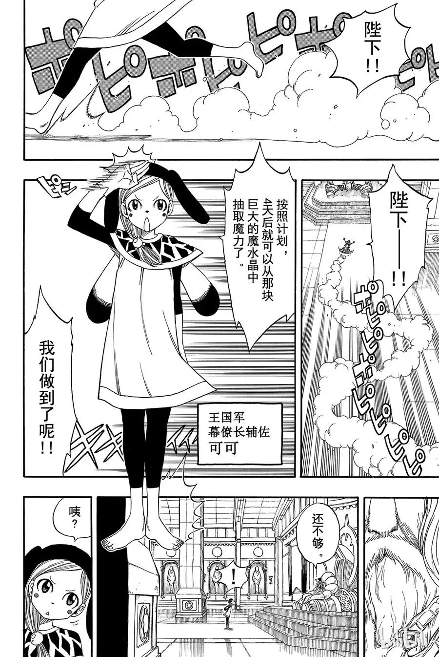 171 浮士德 第10页