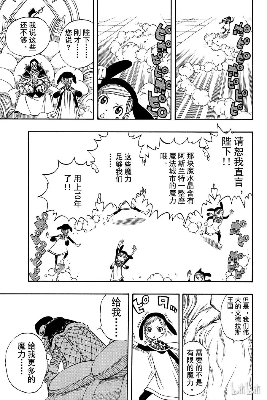 171 浮士德 第11页