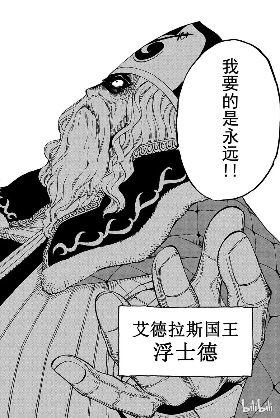 171 浮士德 第12页