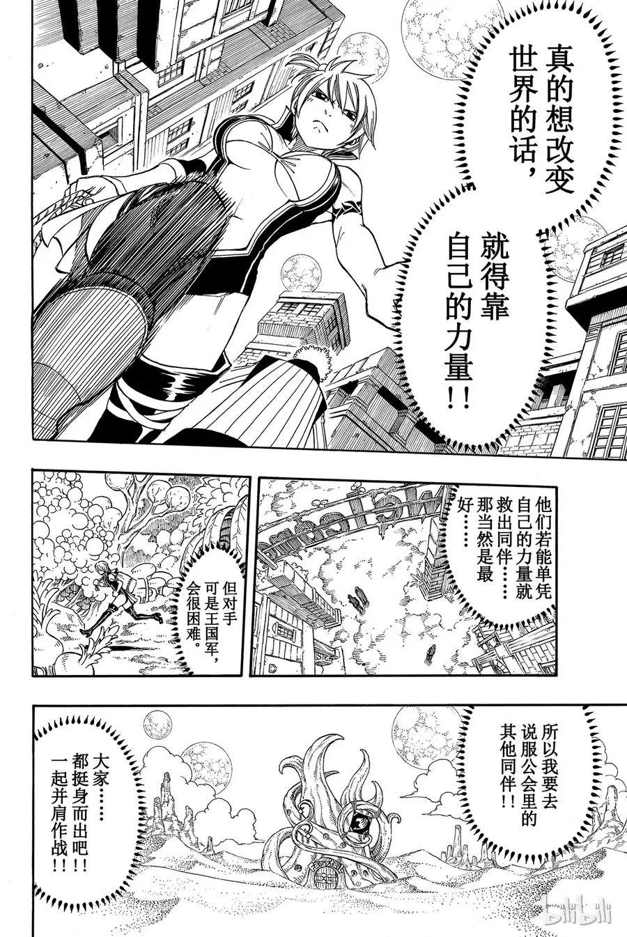 173 火球 第8页