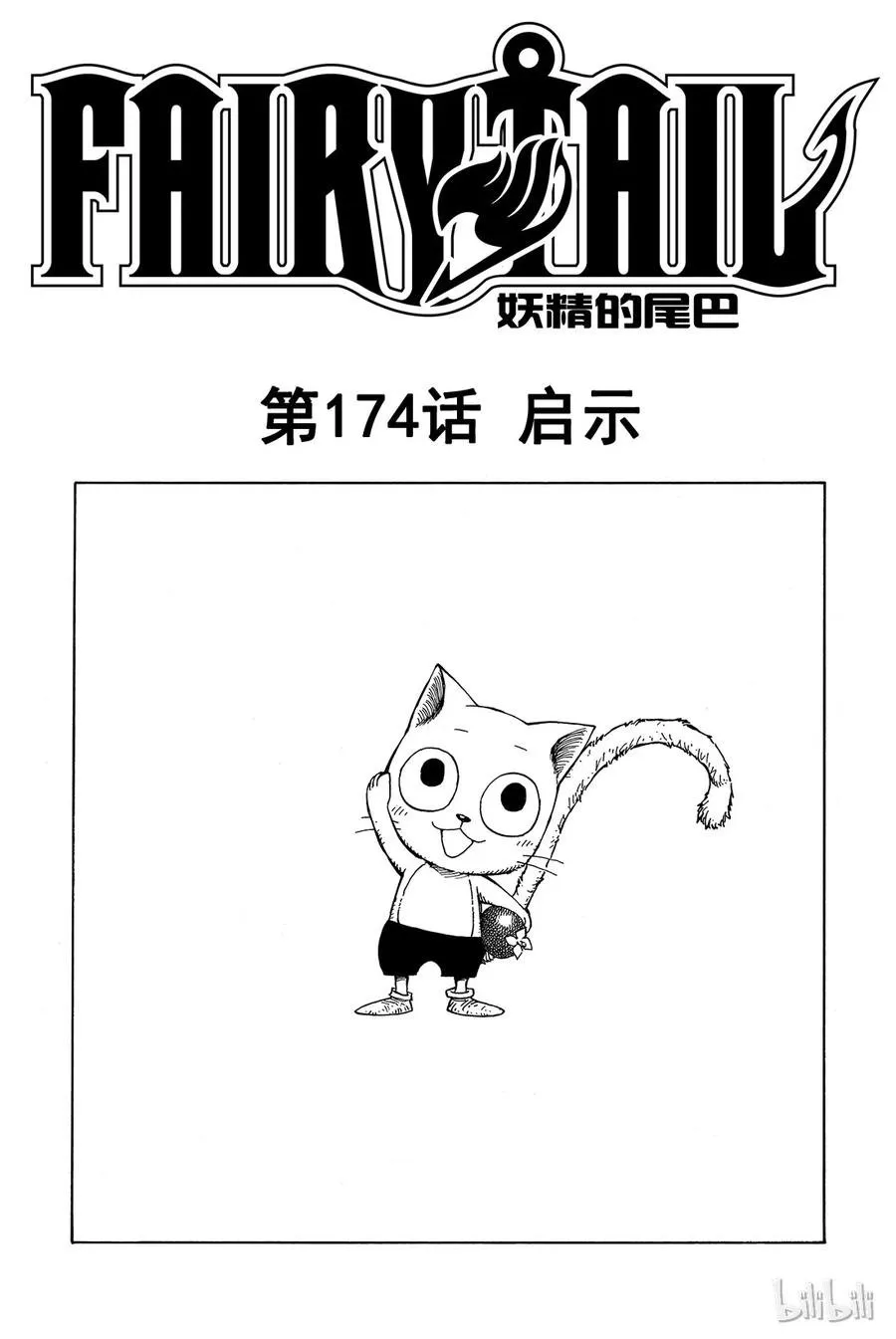 174 启示 第1页