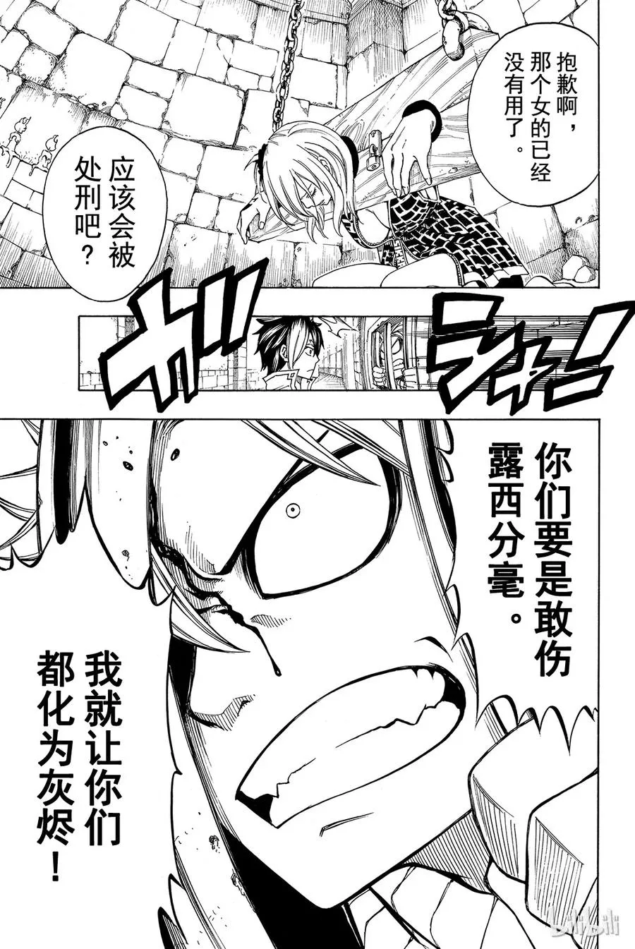 176 艾克斯达利亚 第3页