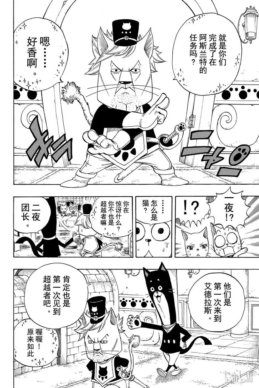 176 艾克斯达利亚 第8页