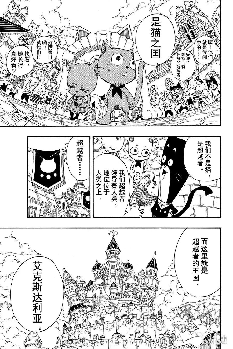 176 艾克斯达利亚 第11页