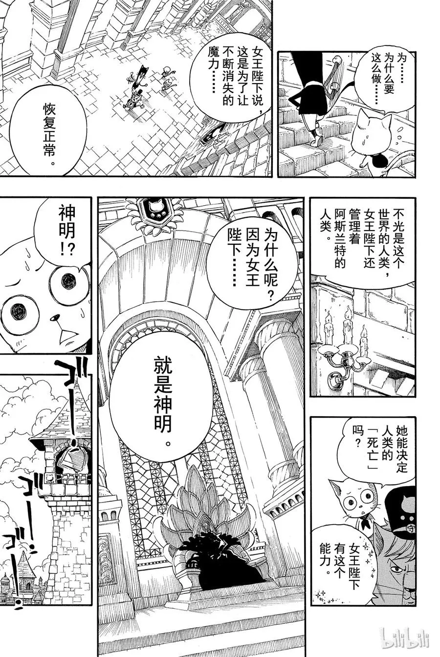 176 艾克斯达利亚 第13页