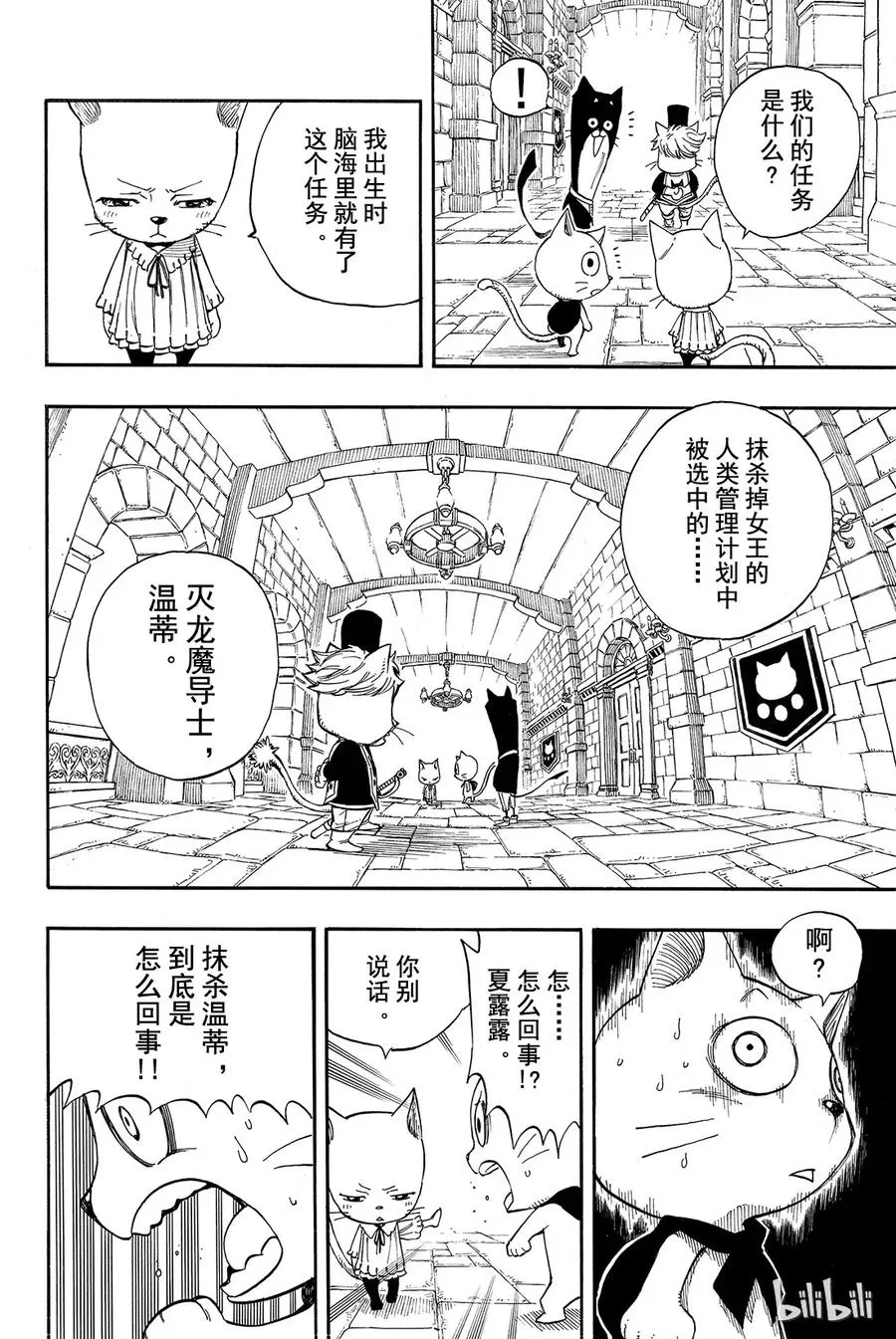 176 艾克斯达利亚 第14页