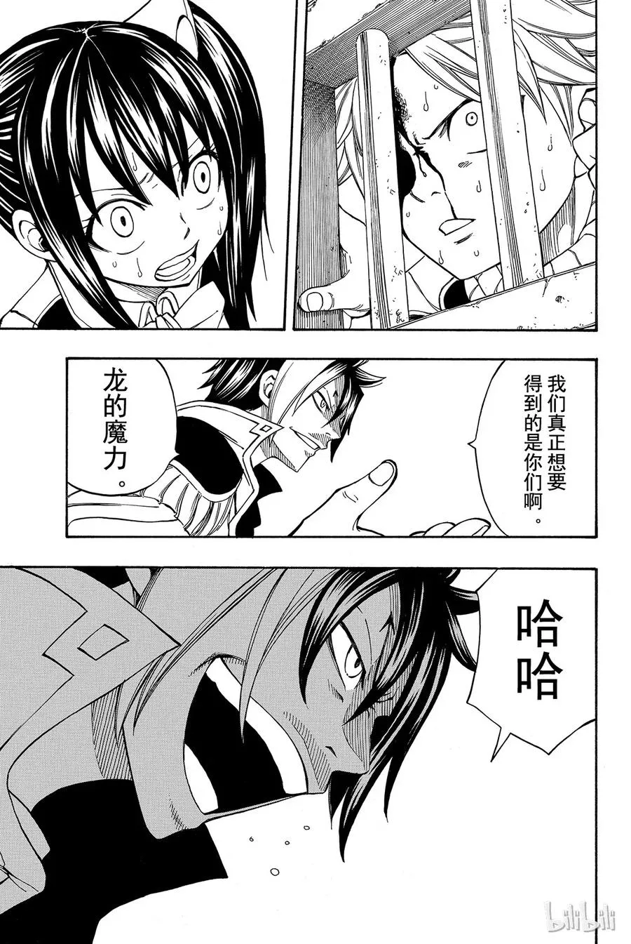 176 艾克斯达利亚 第17页