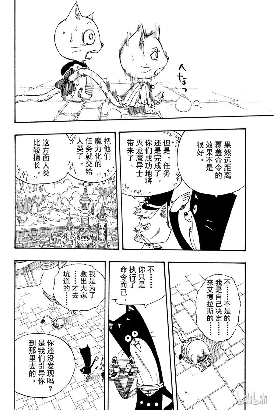176 艾克斯达利亚 第18页