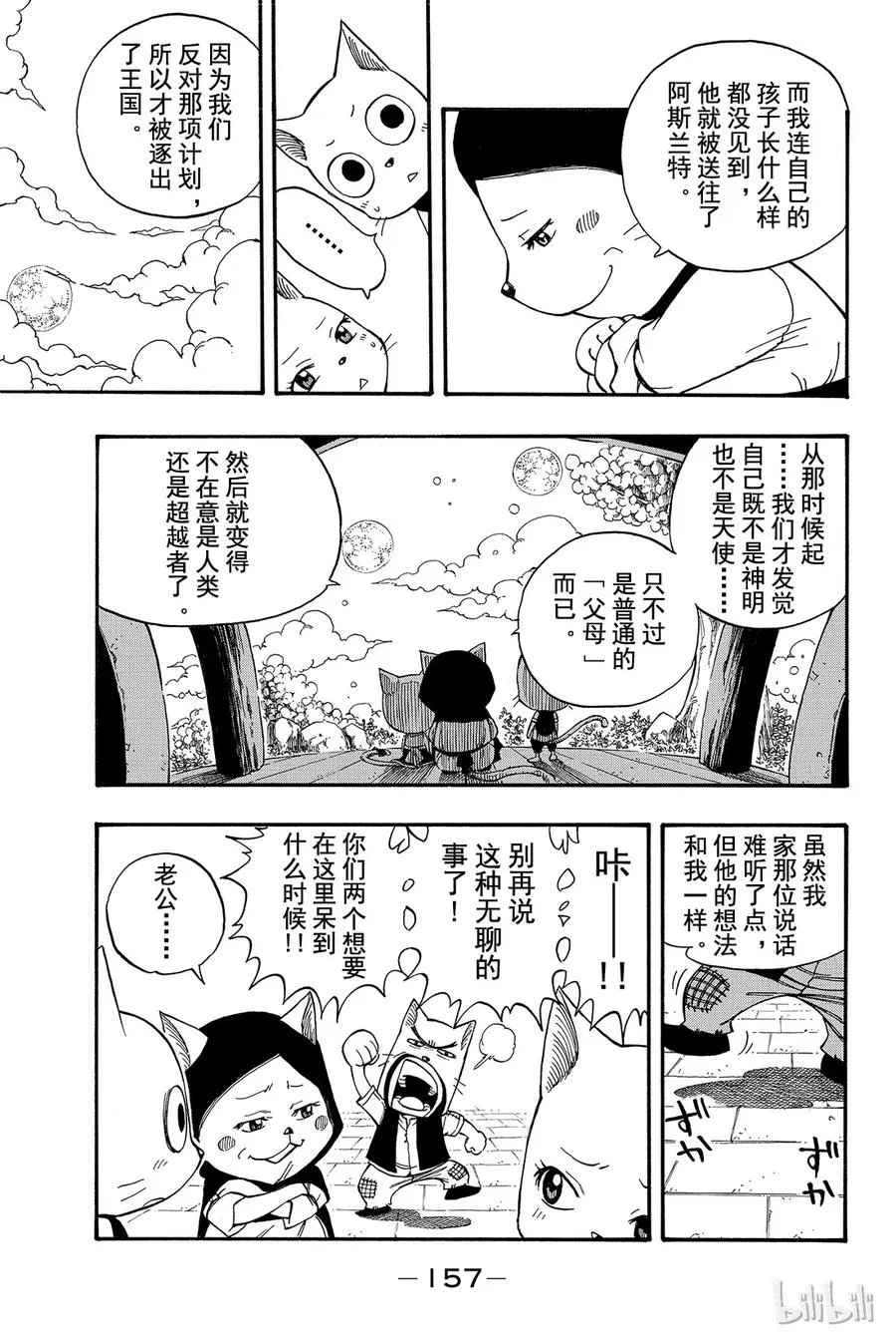 177 飞吧！飞向朋友的身边！ 第15页