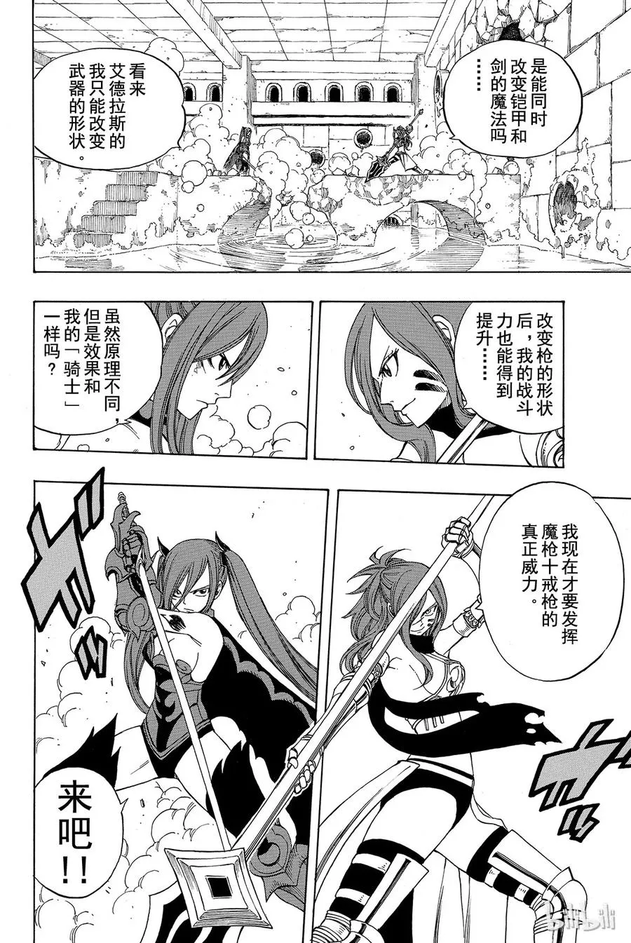 180 艾露莎VS艾露莎 第12页