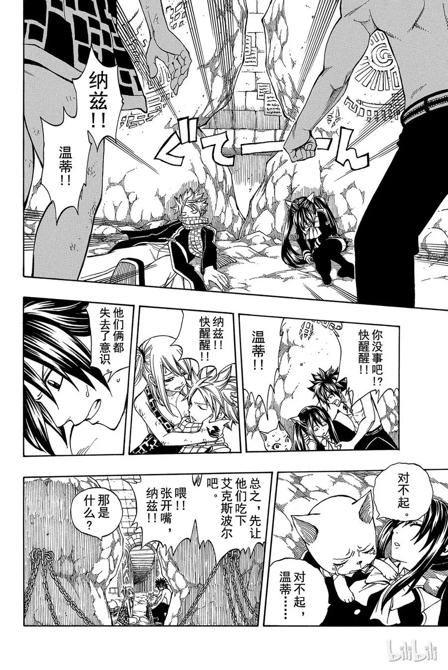 180 艾露莎VS艾露莎 第16页