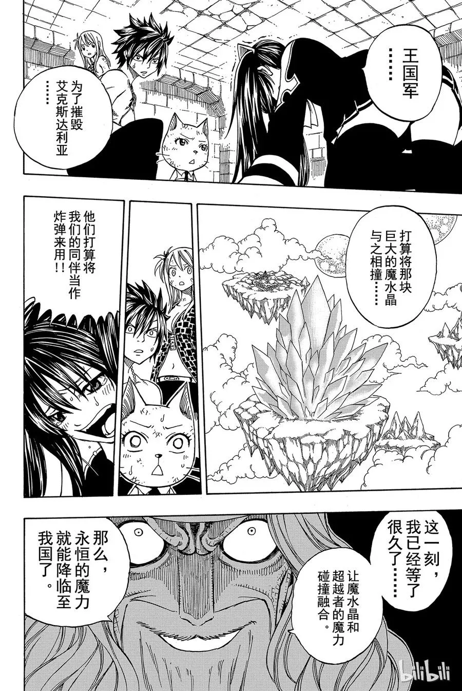 180 艾露莎VS艾露莎 第20页