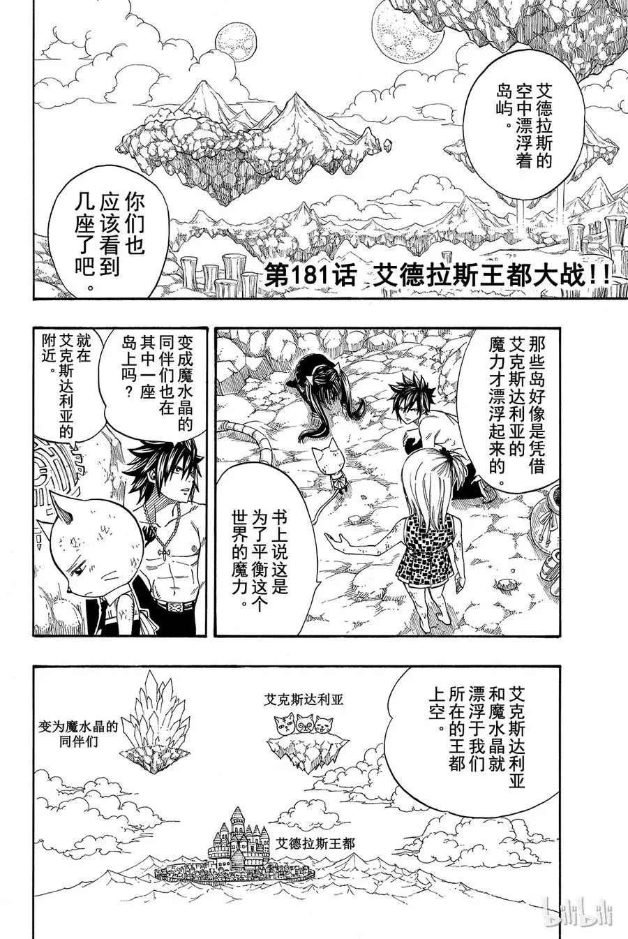 181 艾德拉斯王都大战！！ 第2页