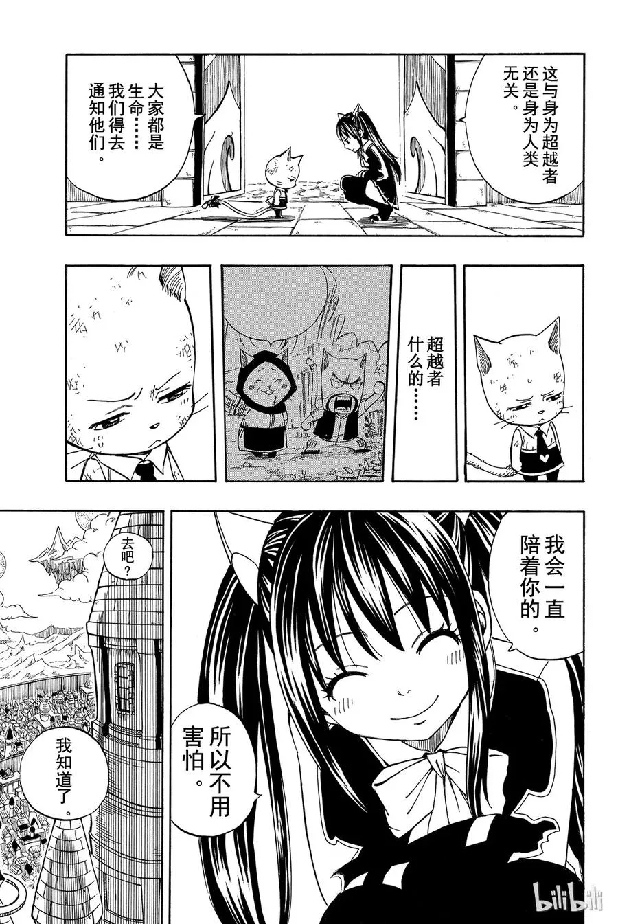 181 艾德拉斯王都大战！！ 第7页