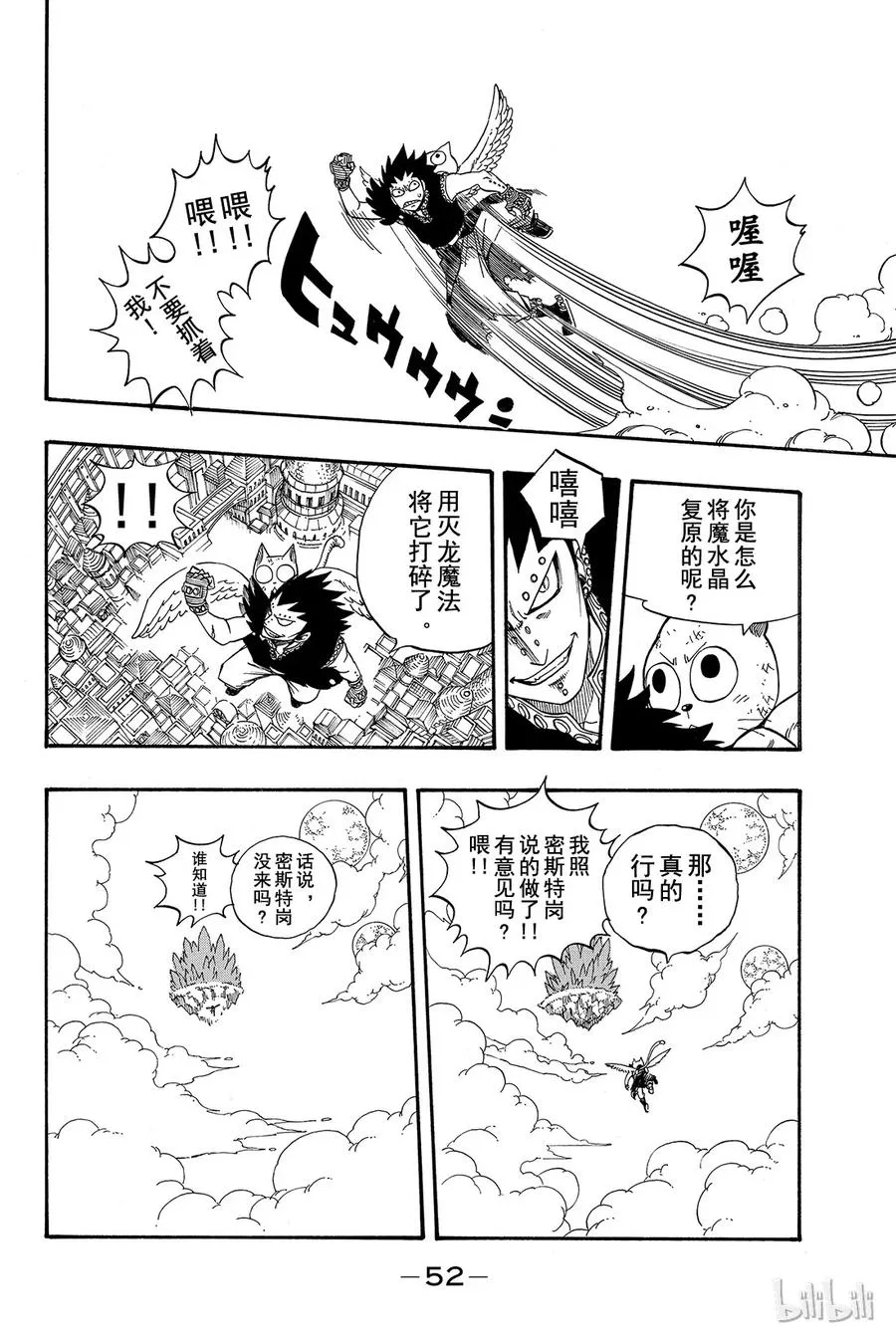 181 艾德拉斯王都大战！！ 第10页