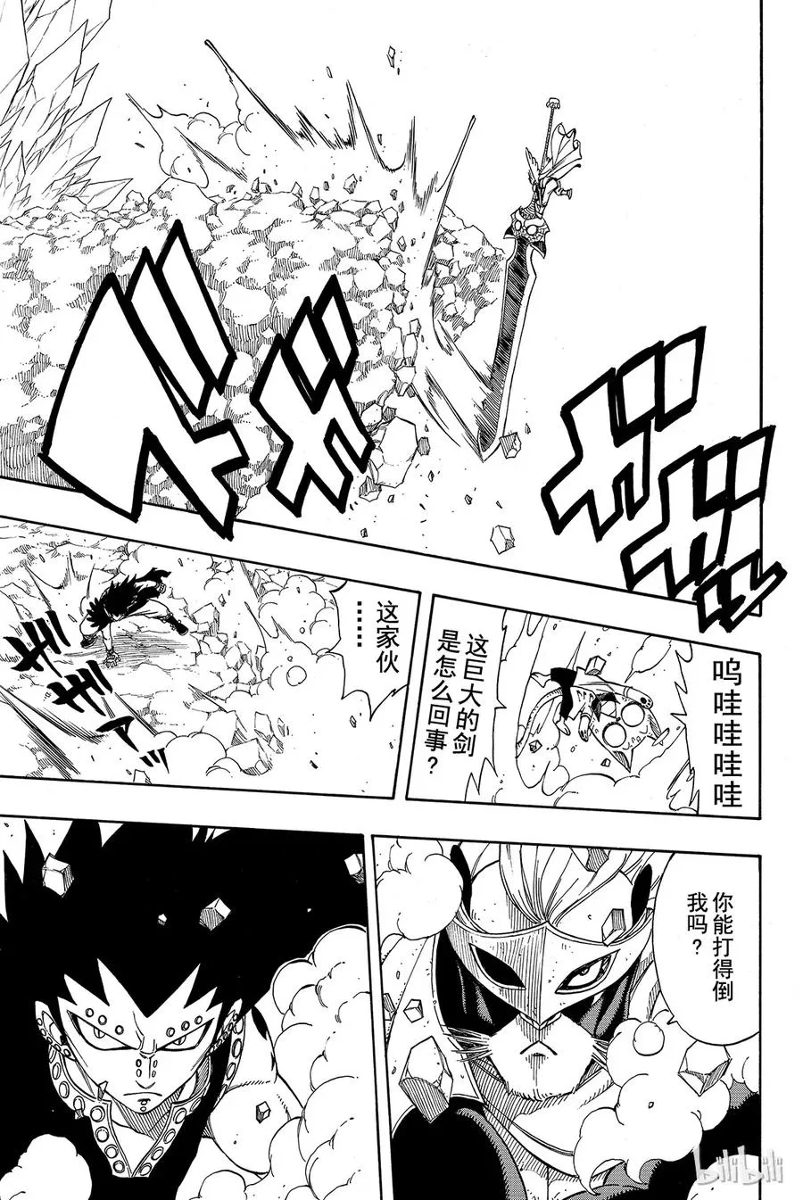 181 艾德拉斯王都大战！！ 第15页