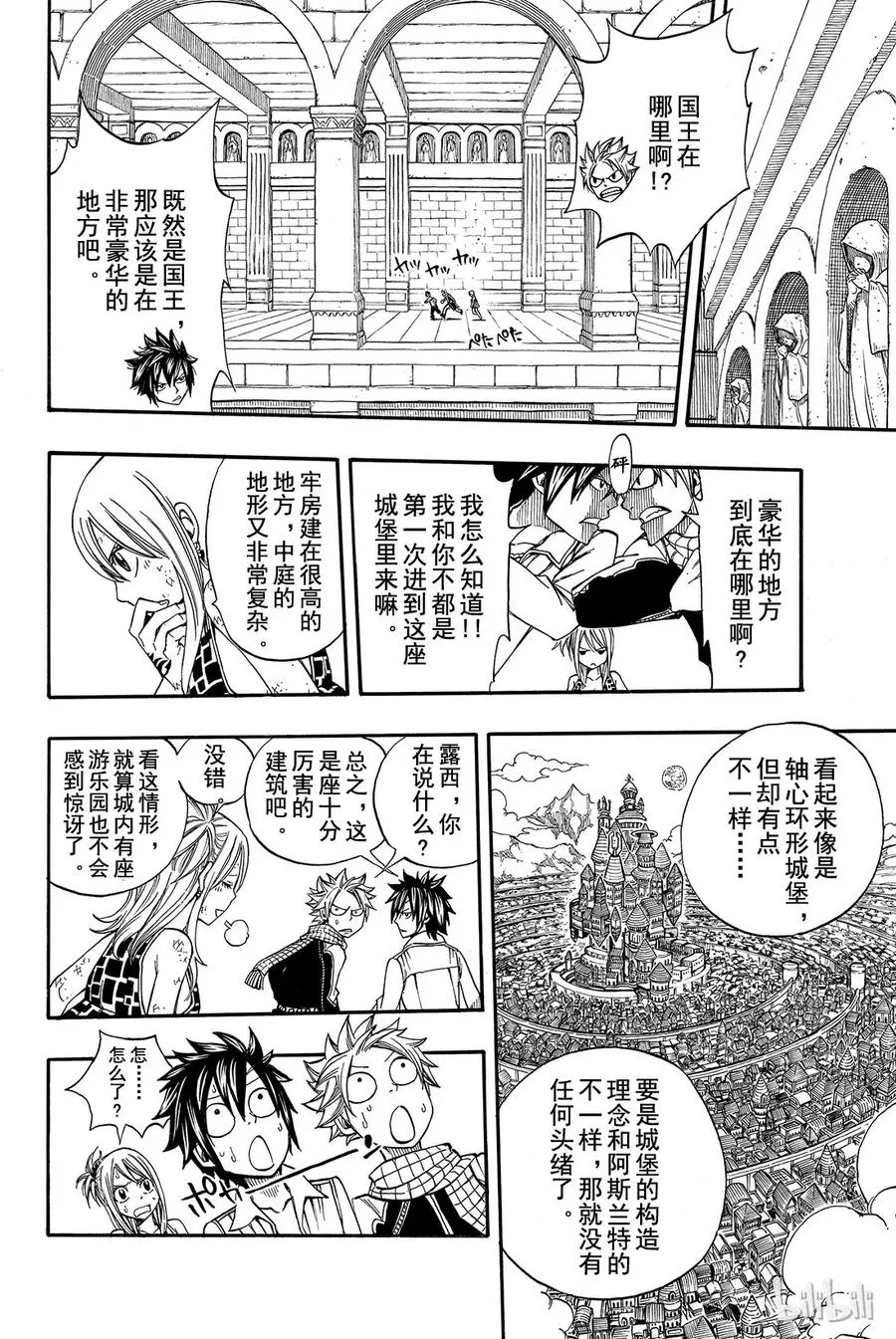 181 艾德拉斯王都大战！！ 第16页