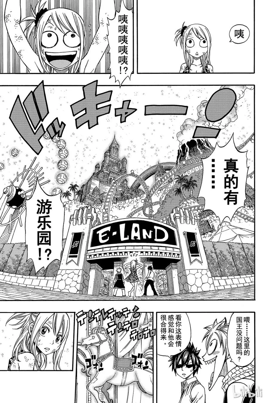 181 艾德拉斯王都大战！！ 第17页