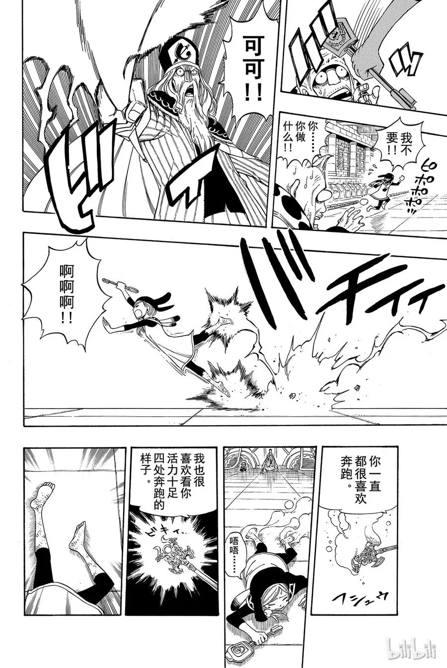 183 怪物学校 第4页